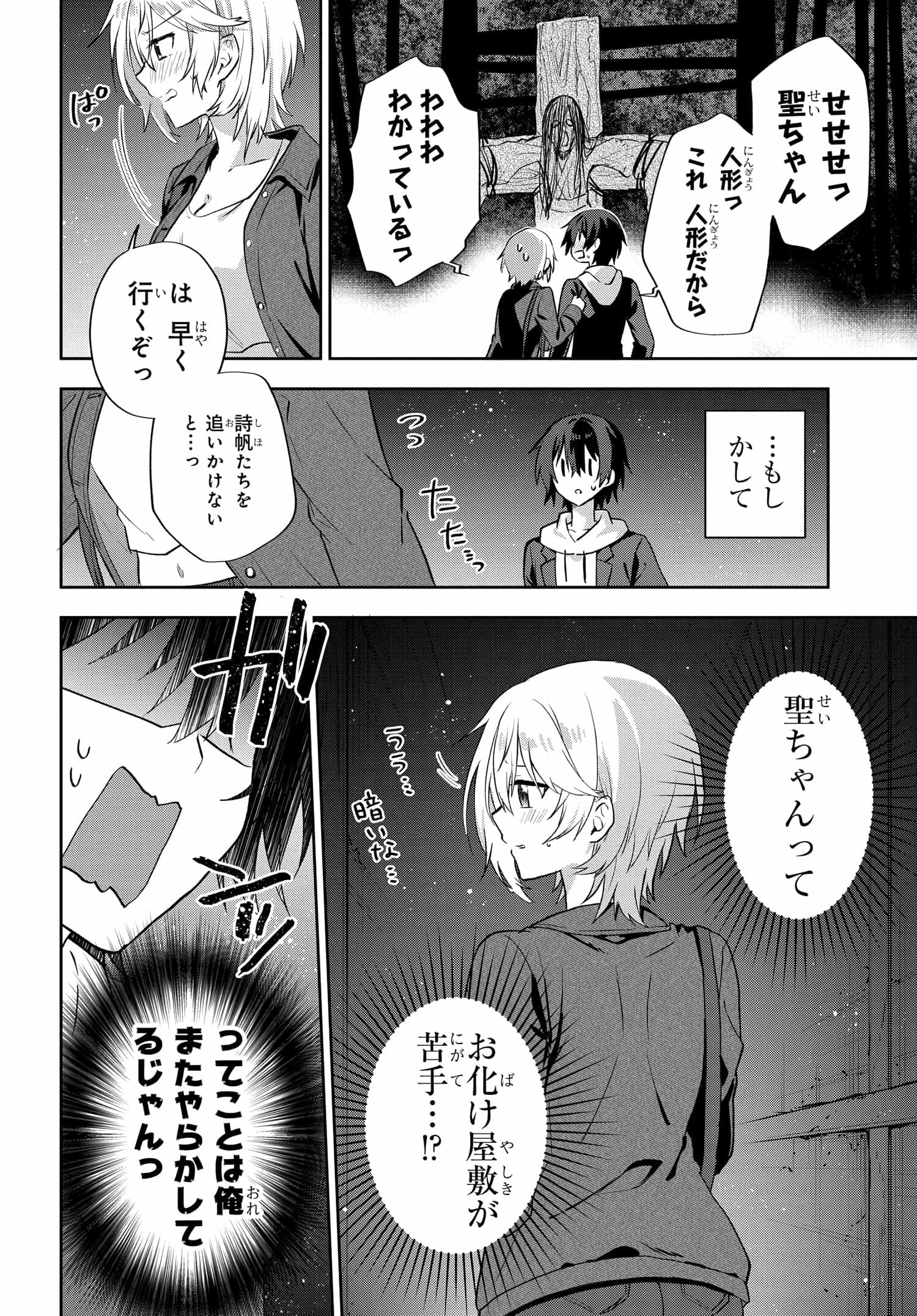 Romcom Manga ni Haitte Shimatta no de, Oshi no Make Heroine wo Zenryoku de Shiawase ni suru - Chapter 7.2 - Page 7